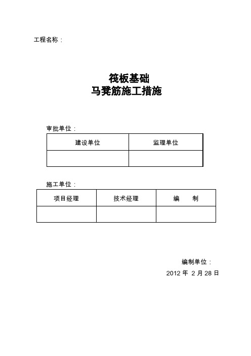 3马凳筋施工方案2