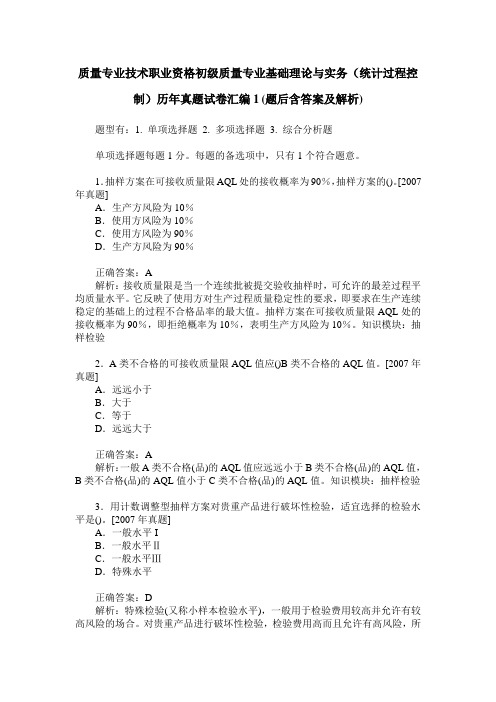 质量专业技术职业资格初级质量专业基础理论与实务(统计过程控制