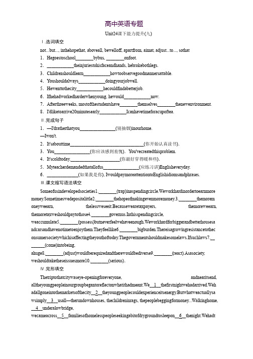 高中英语北师大版选修八练习Unit 24 课下能力提升(九) Word版含解析