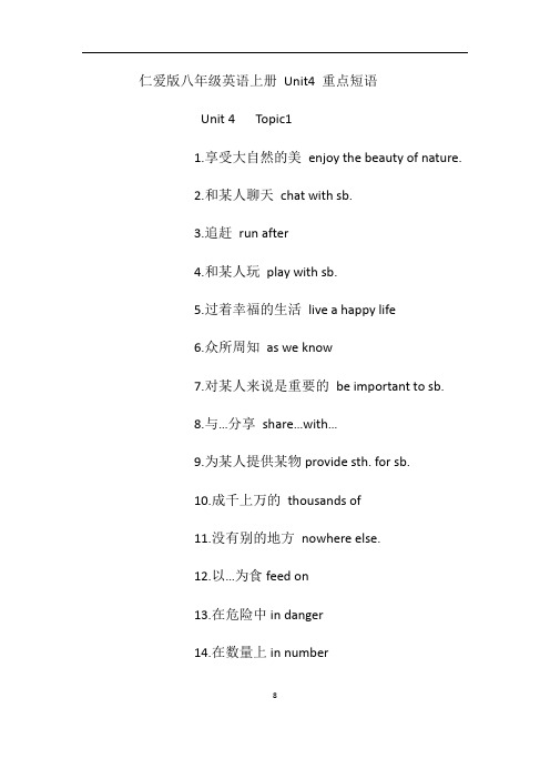 仁爱英语八年级英语上册 Unit4 重点短语