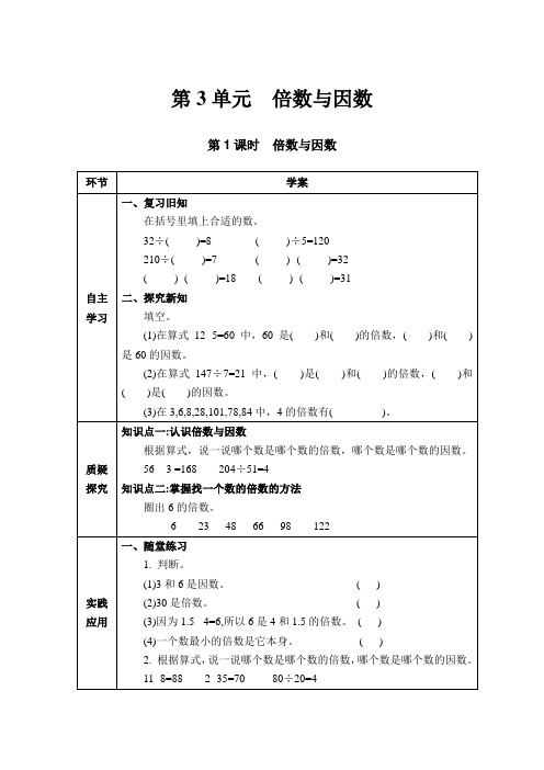 五年级上册数学导学案-3.1倍数与因数北师大版