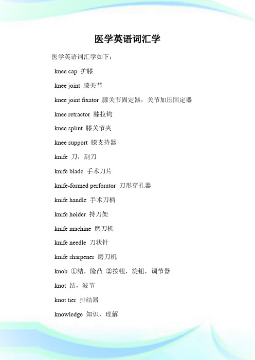 医学英语词汇学.doc