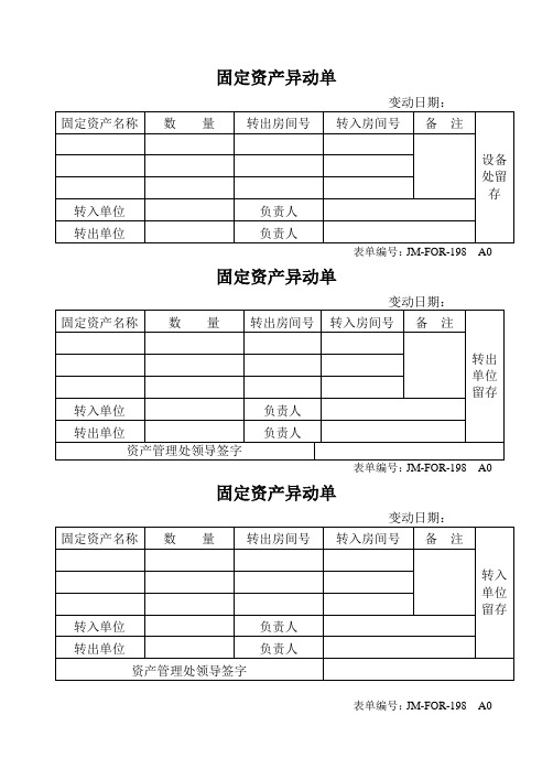 固定资产异动单
