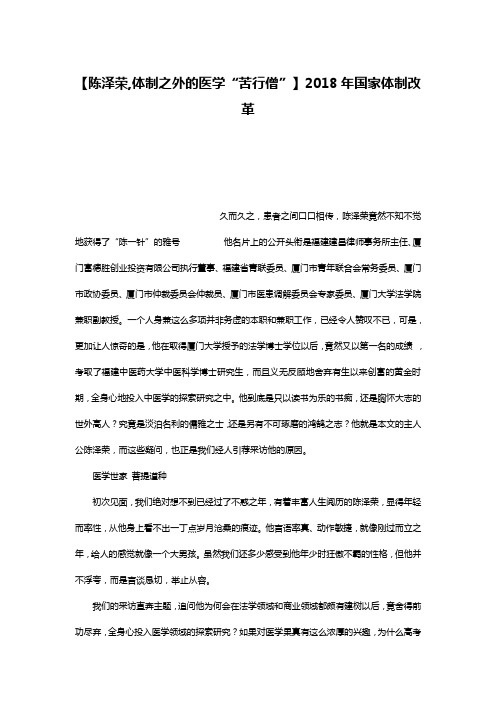 【陈泽荣,体制之外的医学“苦行僧”】2018年国家体制改革