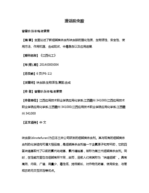 漫话呋虫胺