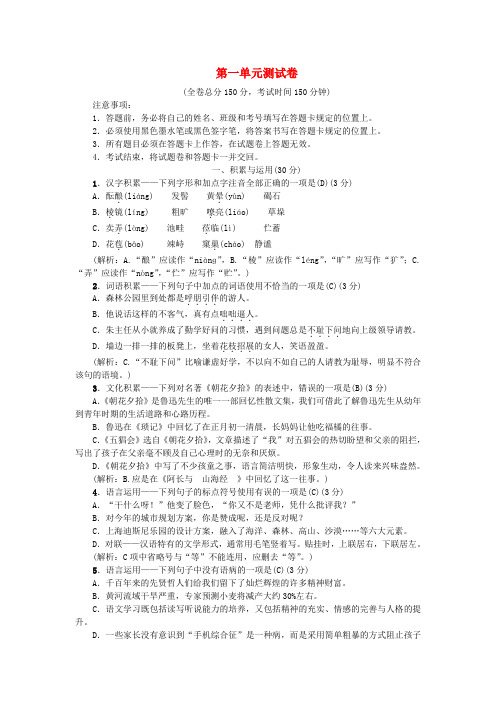 2018年秋七年级语文上册第一单元综合测试卷新人教版整理版.doc