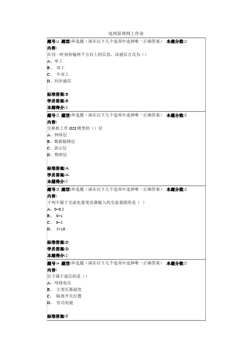 电网上作业