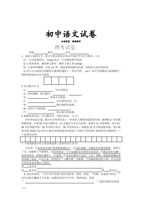 苏教版七上语文周周练试题15