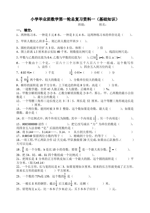 (完整)人教版小学六年级数学毕业总复习基础知识分类专项练习题