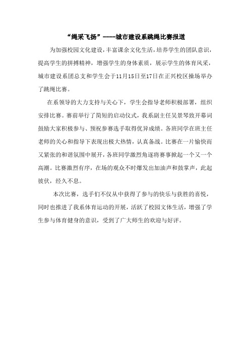 跳绳简报