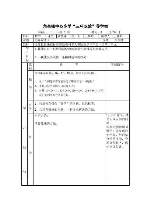 人教2011版小学数学三年级两位数除以两位数的笔算除法