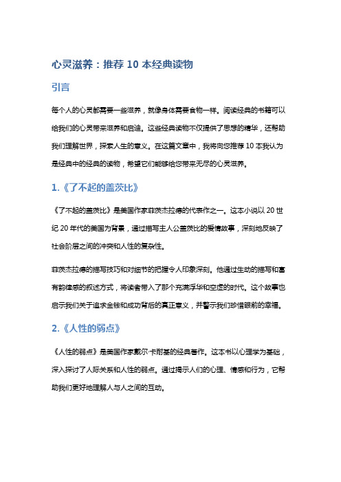 心灵滋养：推荐10本经典读物