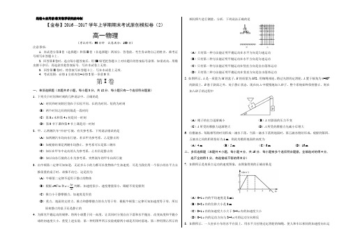 金卷：2016-2017学年高一物理期末考试原创模拟测试卷02(江苏特供)(考试版)