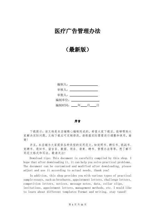 医疗广告管理办法