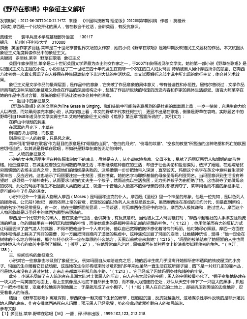 《野草在歌唱》中象征主义解析
