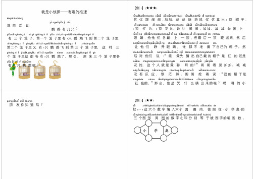 小学一年级奥数 我是小侦探——有趣的推理