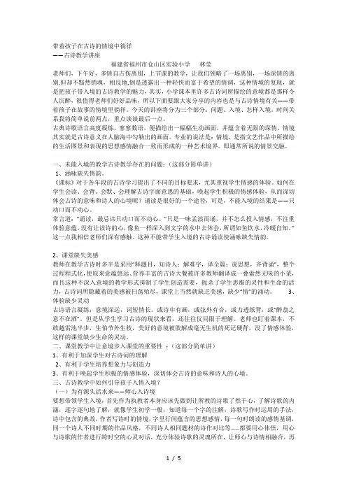 带着孩子在古诗的情境中徜徉