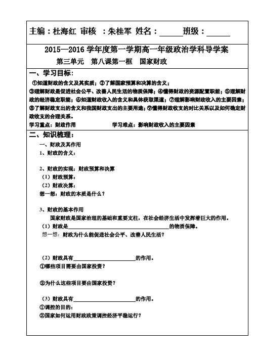 8.1 国家财政导学案