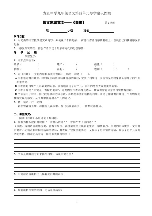 苏教版九年级上第四单元导学案