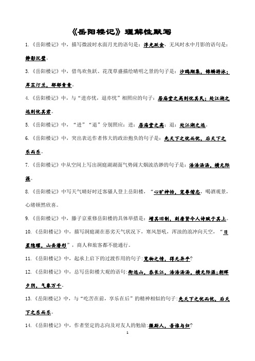 《岳阳楼记》理解性默写(带答案)