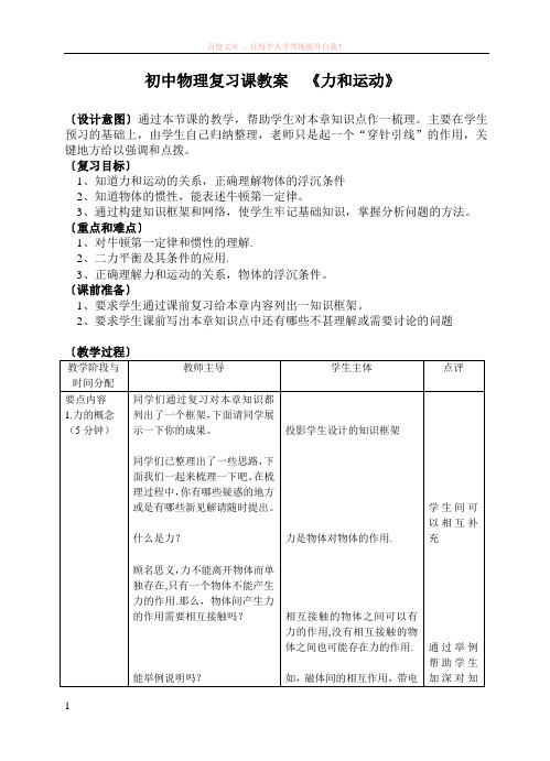 初中物理复习课教案(运动和力)