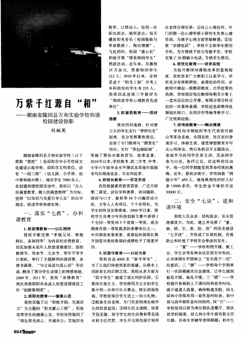 万紫千红源自“和”——湖南省隆回县万和实验学校和谐校园建设掠影