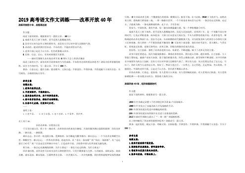 2019高考语文作文训练——改革开放40年