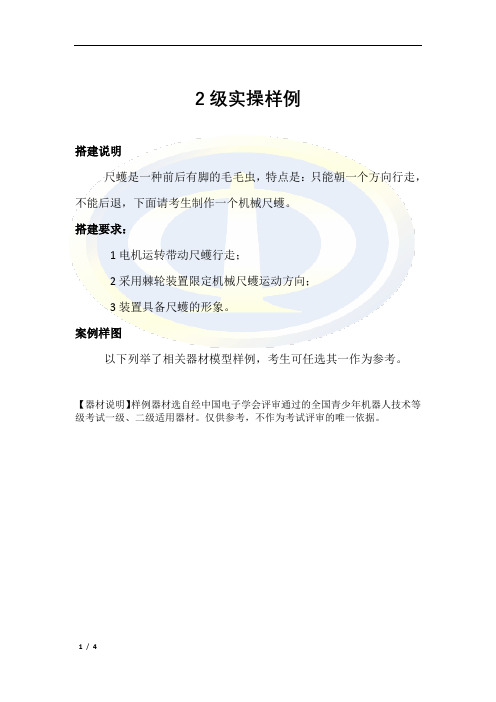 全国青少年机器人技术等级考试实操试卷(二级)b 说明及样例