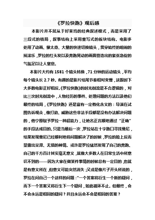 《罗拉快跑》的影评