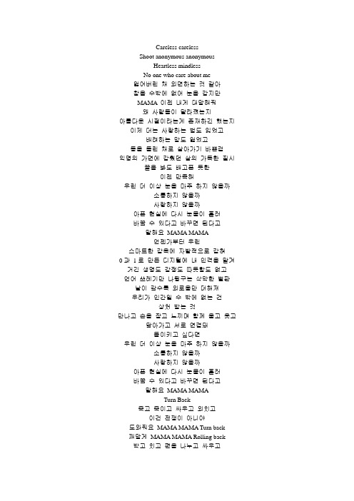 EXO-MAMA歌词