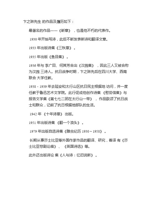 卞之琳先生 的作品