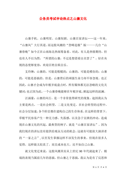 公务员考试申论热点之山寨文化