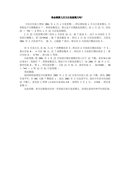 你会推算几月几日是星期几吗？