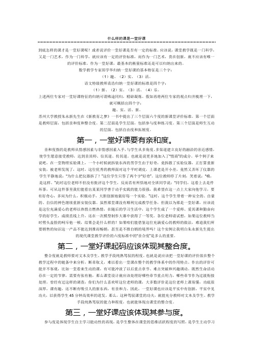 什么样的课是一堂好课