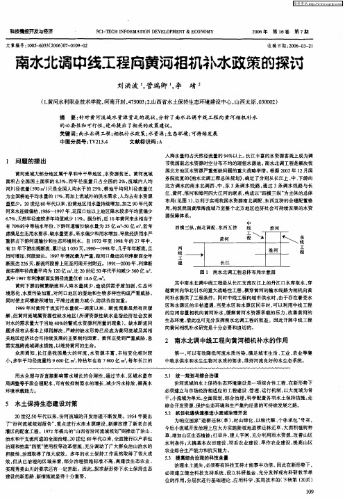 南水北调中线工程向黄河相机补水政策的探讨