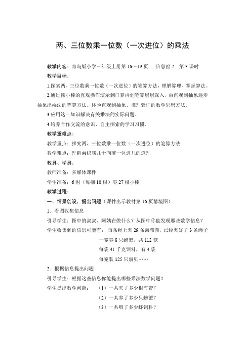 两三位数乘一位数(一次进位)