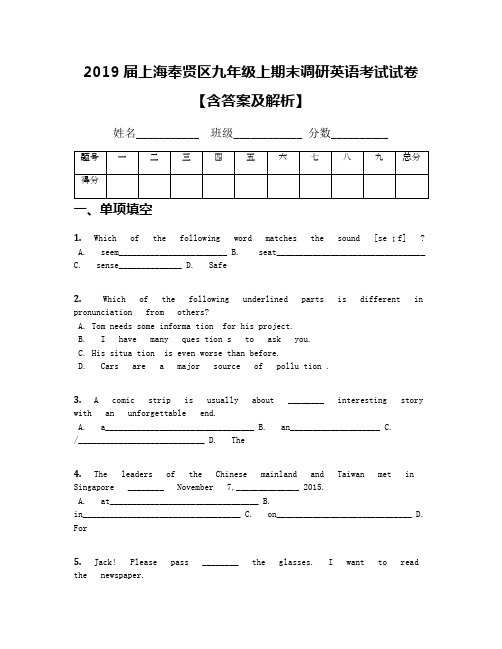 2019届上海奉贤区九年级上期末调研英语考试试卷【含答案及解析】