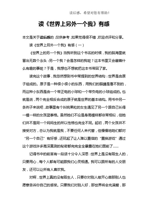 读《世界上另外一个我》有感