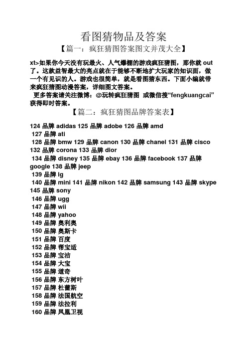 看图猜物品及答案