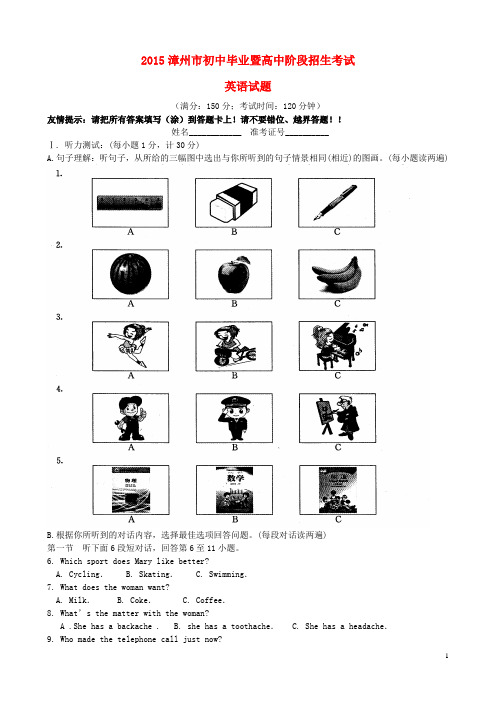 2015福建漳州中考英语试题