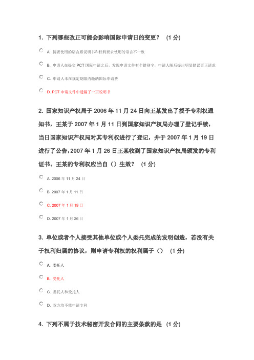 2013年江苏省知识产权工程师培训网上自测试卷B卷(答案仅供参考)