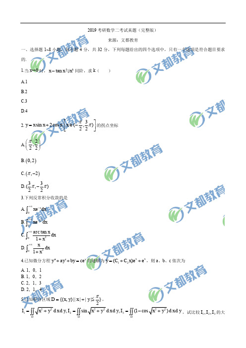 2019年考研数学二考试题完整版