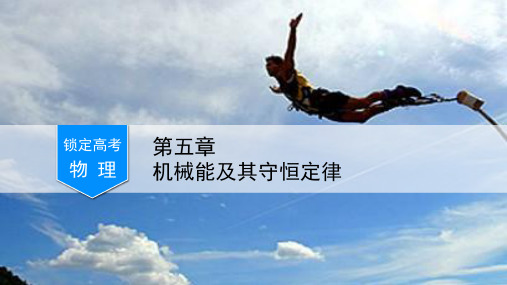 高考物理一轮复习：动能定理