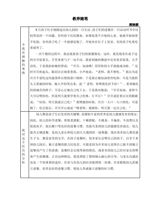 幼儿园小班9月教养随笔