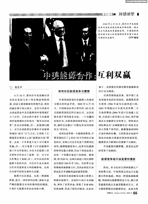中美能源合作：互利双赢