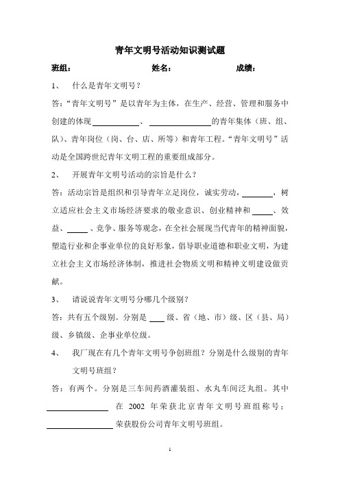 青年文明号活动知识测试题