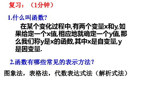 苏科版数学八年级上册课件：一次函数PPT