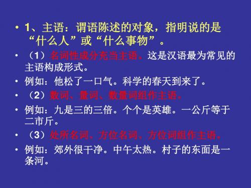 初中语文语法大全