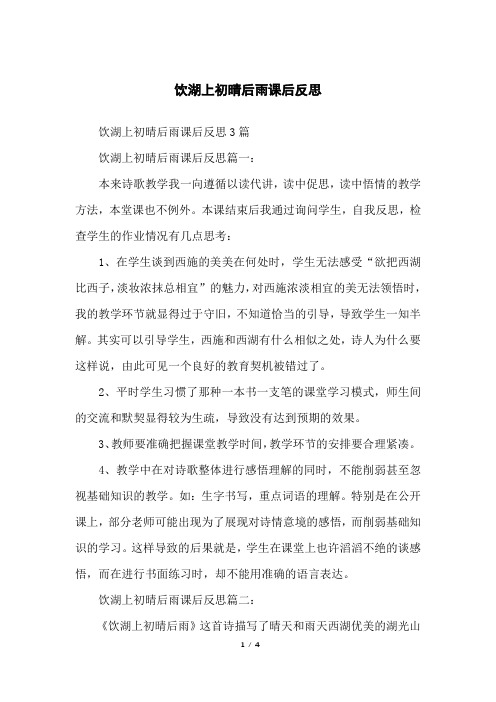 饮湖上初晴后雨课后反思