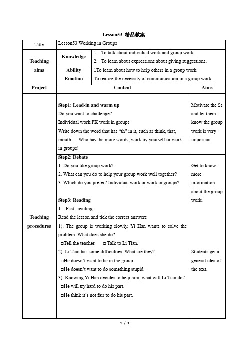 冀教版九年级英语全一册《nit 9 Communication  Lesson 53 Working in Groups》赛课导学案_4